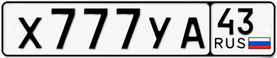 Купить номер на авто Х777УА 43