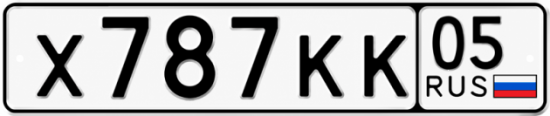 Купить номер на авто Х787КК 05