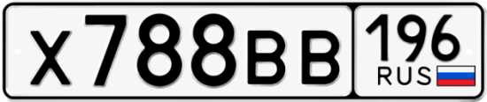 Купить номер на авто Х788ВВ 196