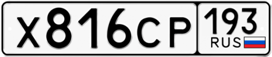 Купить номер на авто Х816СР 193