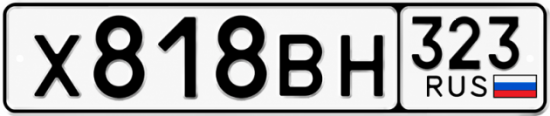 Купить номер на авто Х818ВН 323