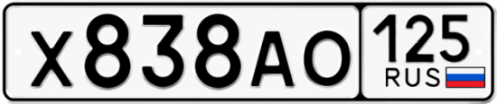 Купить номер на авто Х838АО 125