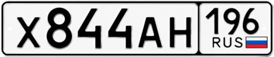 Купить номер на авто Х844АН 196