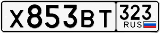 Купить номер на авто Х853ВТ 323