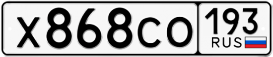 Купить номер на авто Х868СО 193