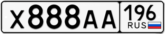 Купить номер на авто Х888АА 196