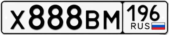 Купить номер на авто Х888ВМ 196