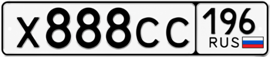 Купить номер на авто Х888СС 196