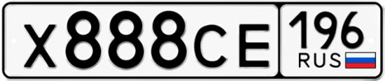 Купить номер на авто Х888СЕ 196