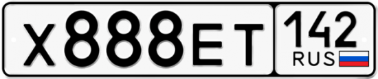 Купить номер на авто Х888ЕТ 142