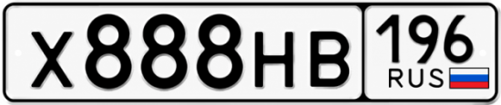 Купить номер на авто Х888НВ 196