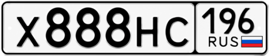 Купить номер на авто Х888НС 196