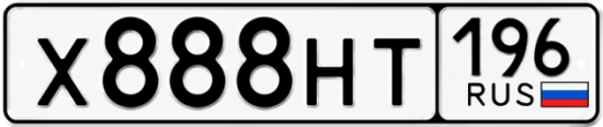 Купить номер на авто Х888НТ 196