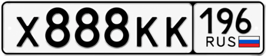 Купить номер на авто Х888КК 196