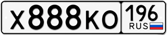 Купить номер на авто Х888КО 196