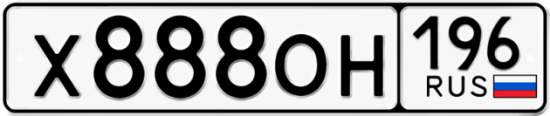 Купить номер на авто Х888ОН 196