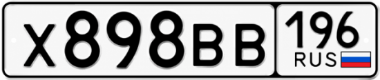 Купить номер на авто Х898ВВ 196