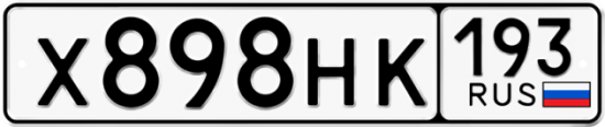 Купить номер на авто Х898НК 193