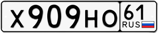 Купить номер на авто Х909НО 61