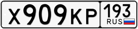 Купить номер на авто Х909КР 193