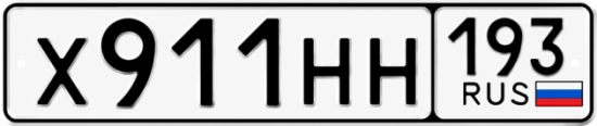 Купить номер на авто Х911НН 193