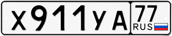Купить номер на авто Х911УА 77