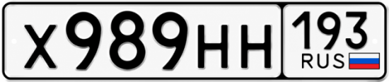 Купить номер на авто Х989НН 193