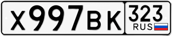 Купить номер на авто Х997ВК 323