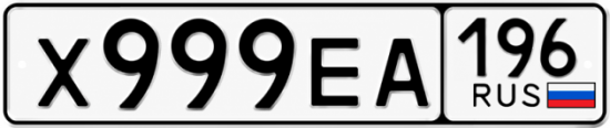 Купить номер на авто Х999ЕА 196