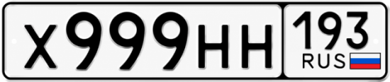 Купить номер на авто Х999НН 193