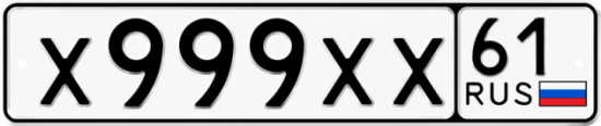 Купить номер на авто Х999ХХ 61