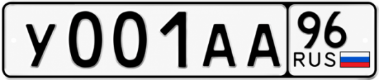 Купить номер на авто У001АА 96