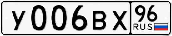 Купить номер на авто У006ВХ 96