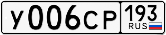 Купить номер на авто У006СР 193