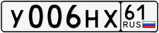 Купить номер на авто У006НХ 61