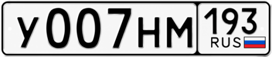 Купить номер на авто У007НМ 193
