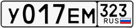 Купить номер на авто У017ЕМ 323