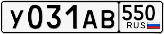 Купить номер на авто У031АВ 550