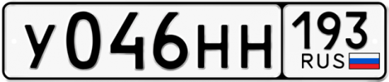 Купить номер на авто У046НН 193