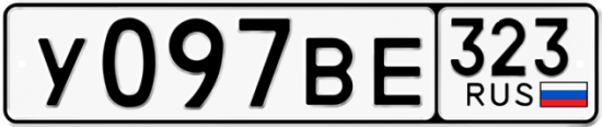 Купить номер на авто У097ВЕ 323