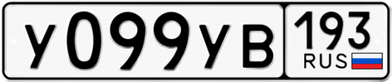 Купить номер на авто У099УВ 193