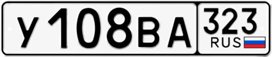 Купить номер на авто У108ВА 323