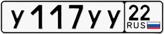 Купить номер на авто У117УУ 22
