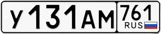 Купить номер на авто У131АМ 761