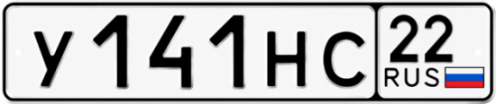Купить номер на авто У141НС 22