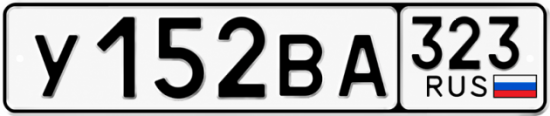 Купить номер на авто У152ВА 323