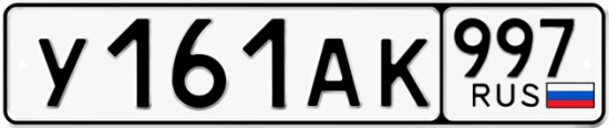 Купить номер на авто У161АК 997
