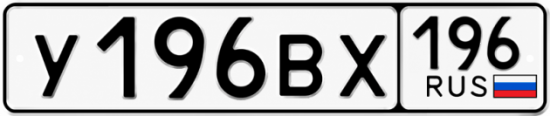 Купить номер на авто У196ВХ 196