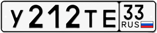 Купить номер на авто У212ТЕ 33