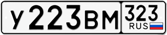 Купить номер на авто У223ВМ 323